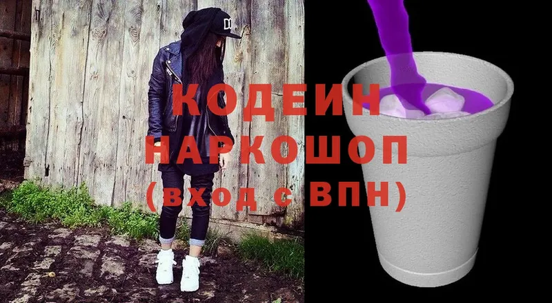 купить  цена  Кукмор  Кодеиновый сироп Lean Purple Drank 